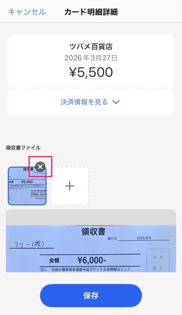 ×ボタンを赤枠で囲っている画面のスクリーンショット
