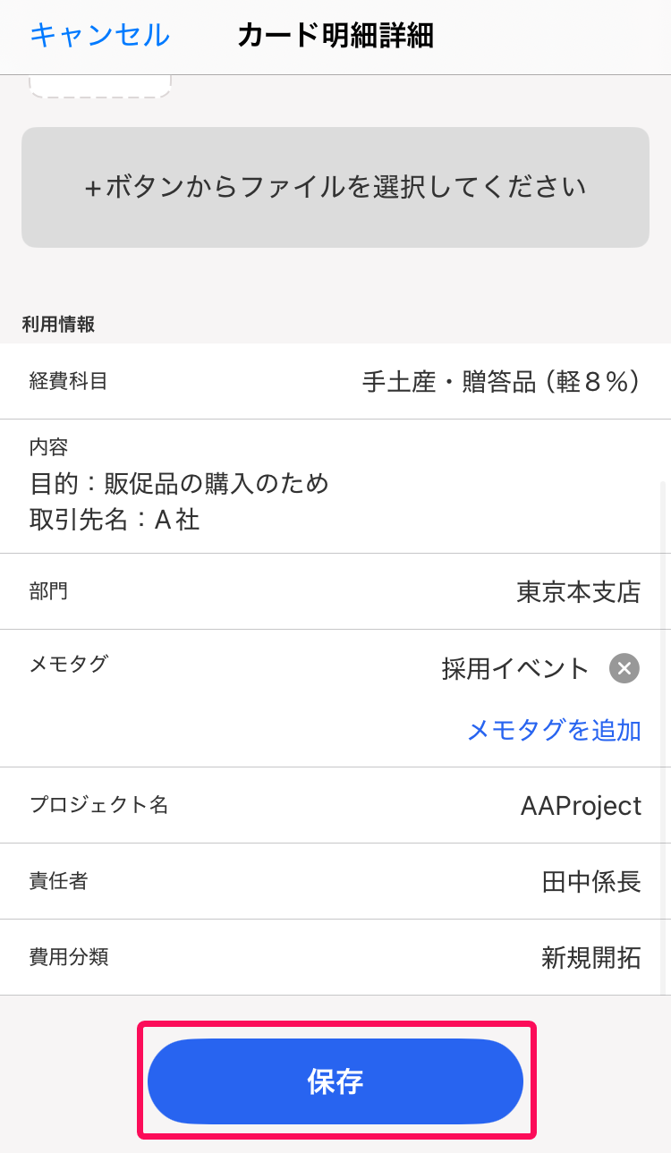 ［保存］ボタンを指し示しているスクリーンショット