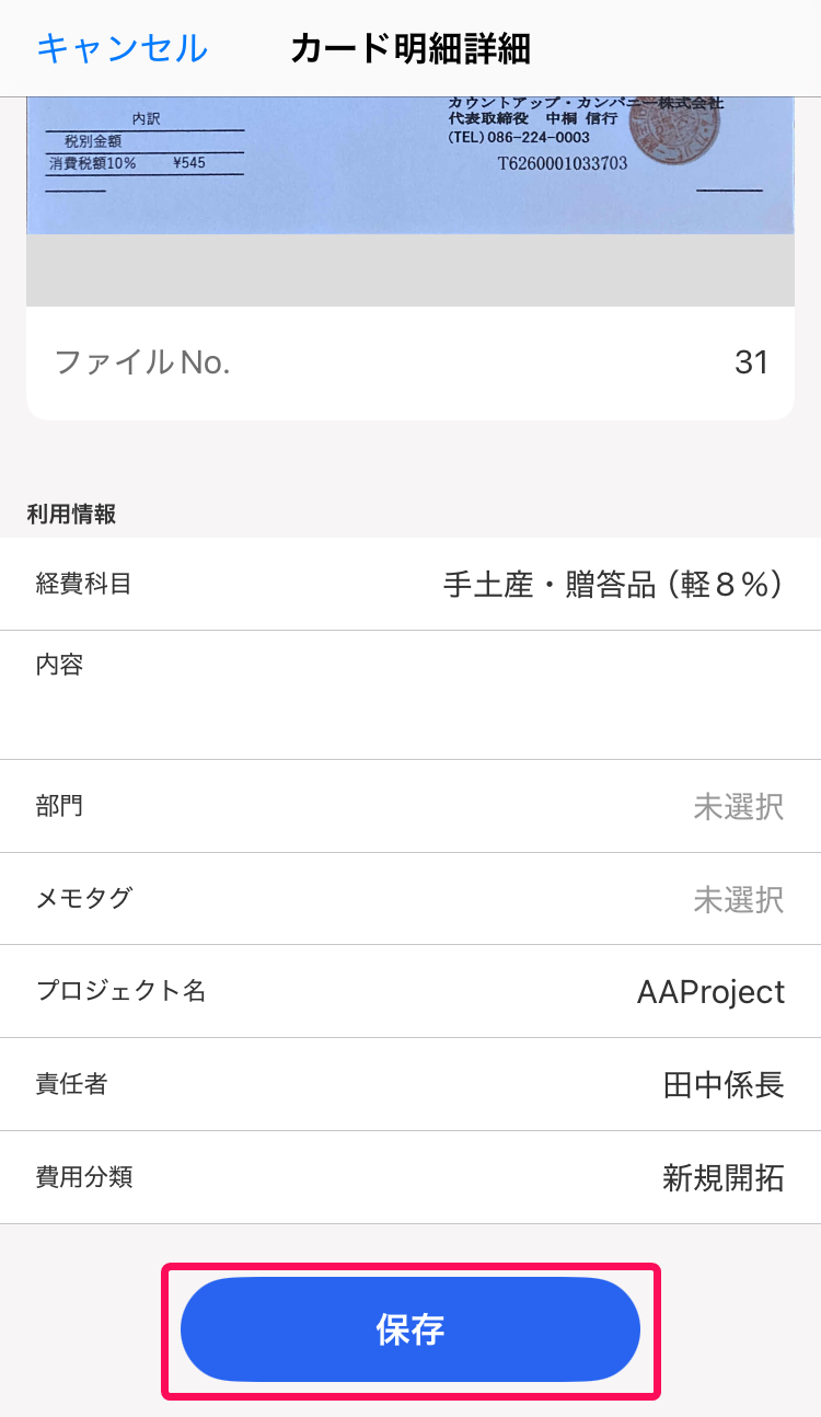 ［保存］ボタンを指し示しているスクリーンショット