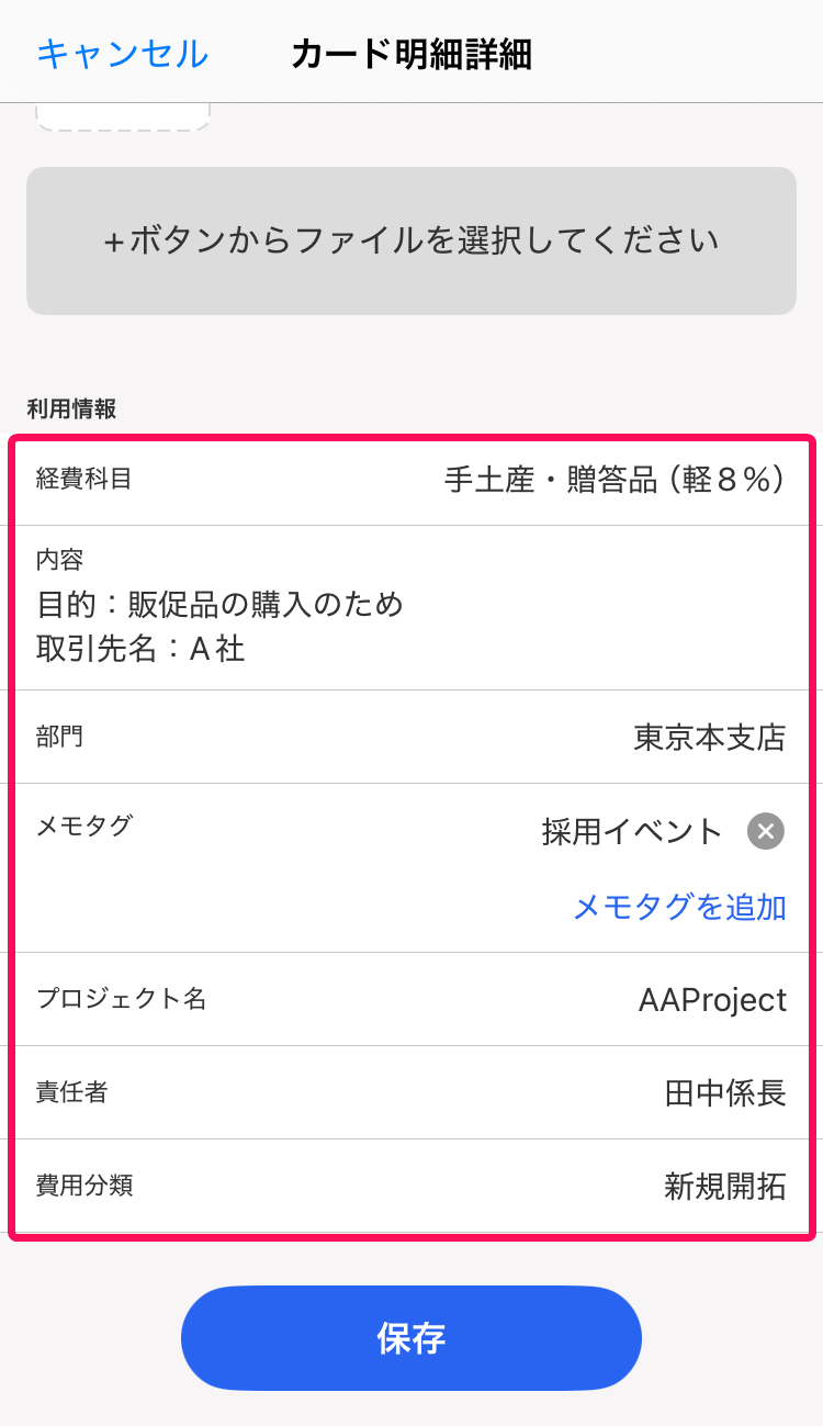 利用情報を指し示しているスクリーンショット