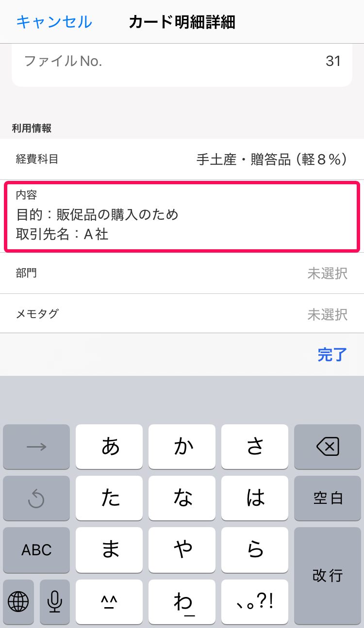 利用情報の内容欄を指し示しているスクリーンショット