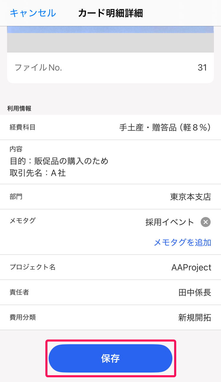 ［保存］ボタンを指し示しているスクリーンショット