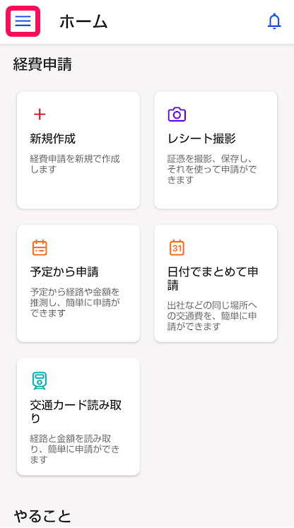 ホーム画面のメニューボタンを指し示しているスクリーンショット
