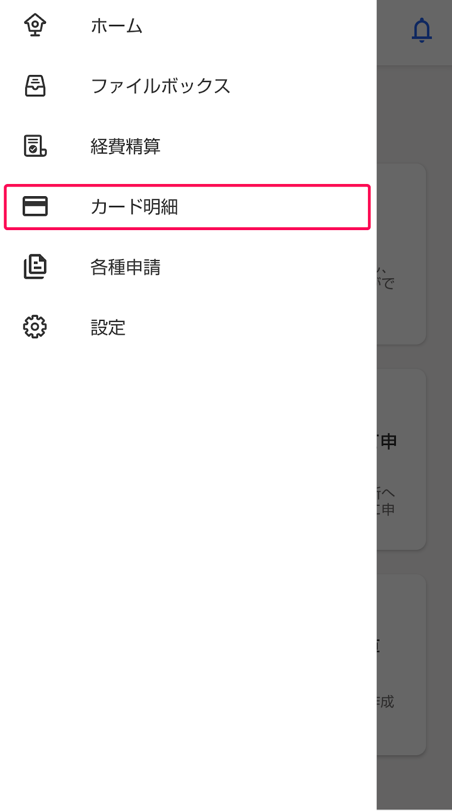 ［カード明細］メニューを指し示しているスクリーンショット