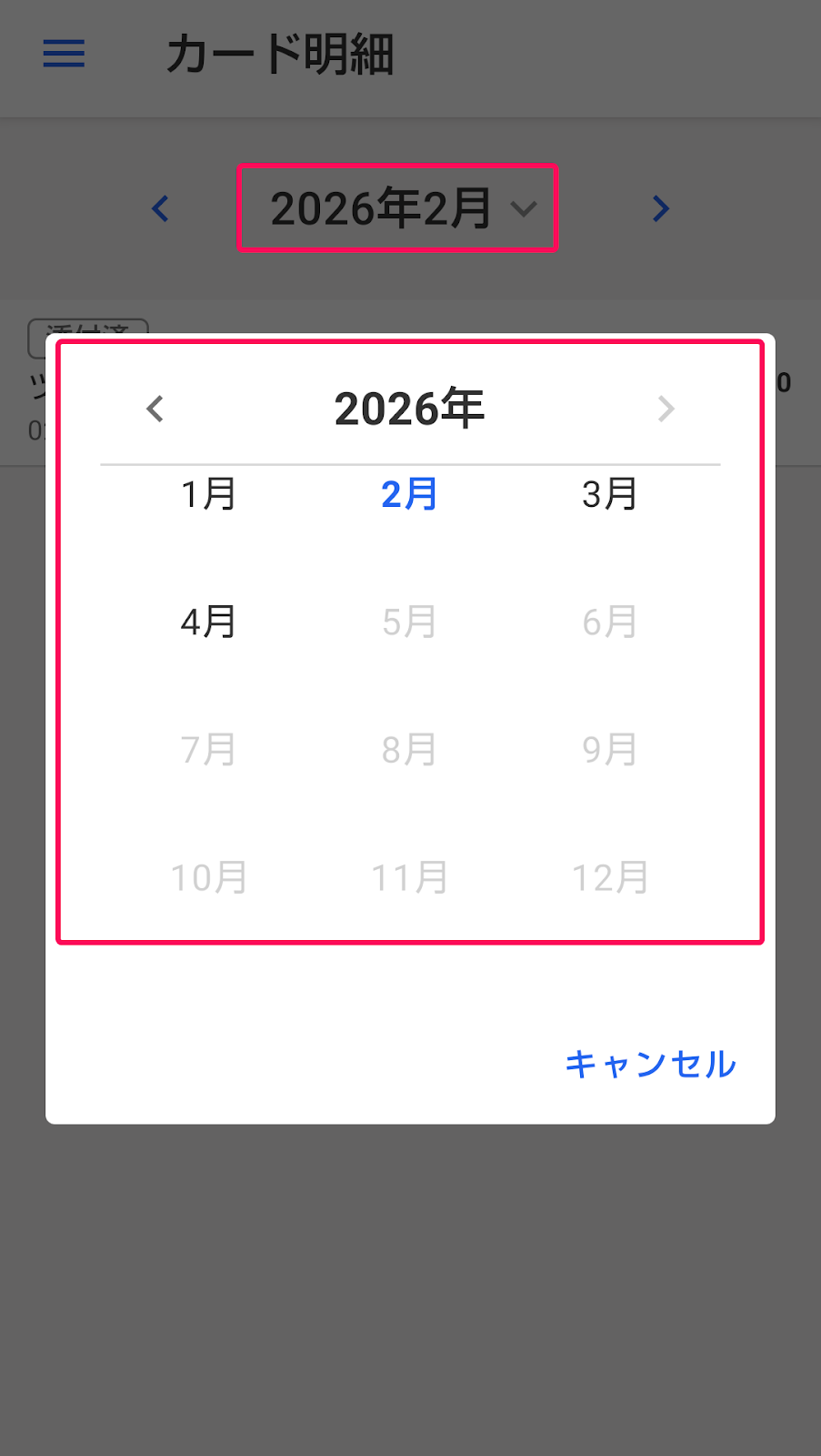 日付けを指し示しているスクリーンショット