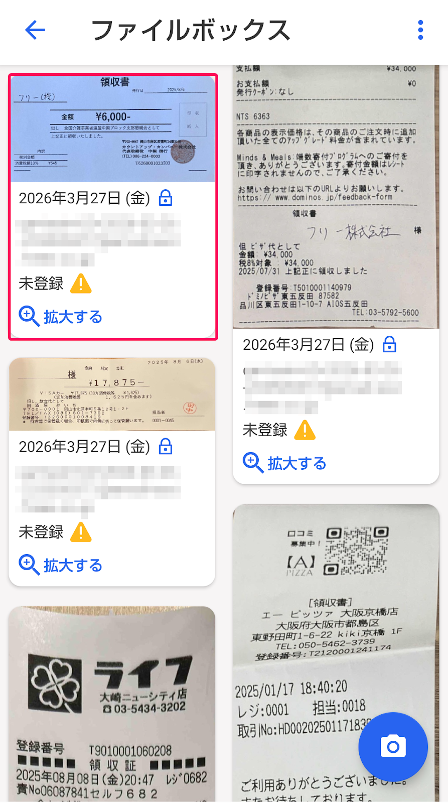 ファイルボックス画面のスクリーンショット