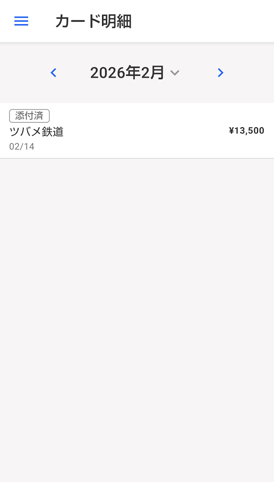 カード明細画面のスクリーンショット