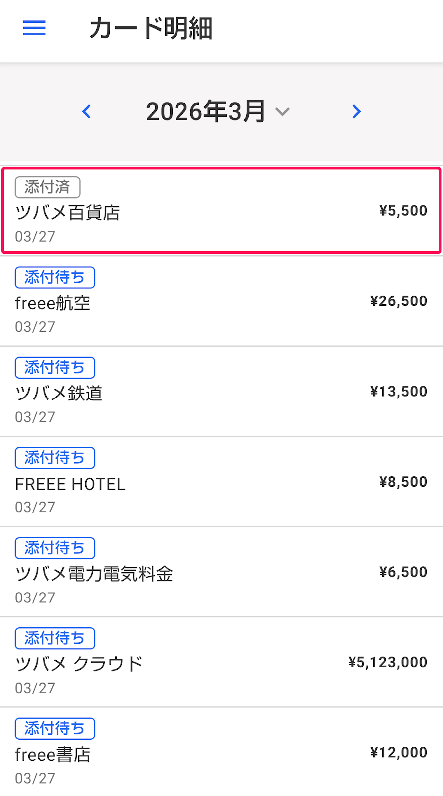カード明細の一覧で明細を指し示しているスクリーンショット