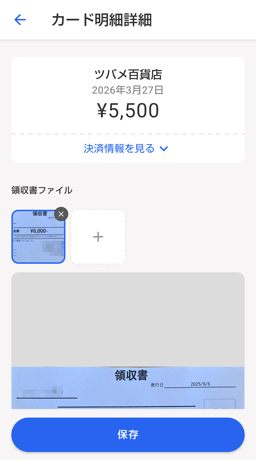 カード詳細画面のスクリーンショット
