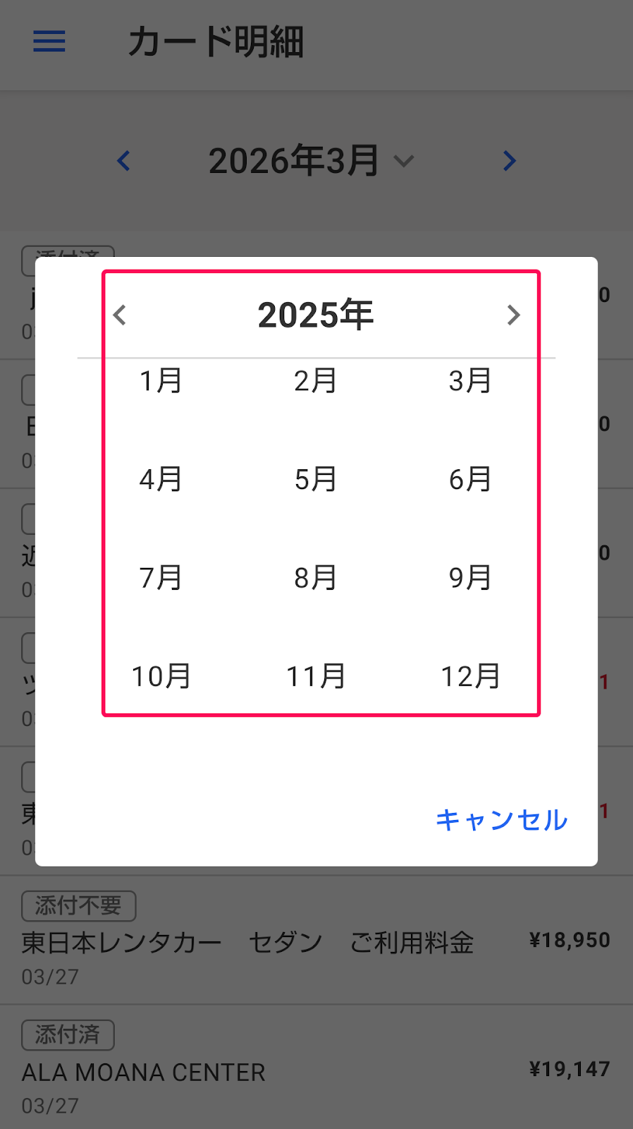 日付けを指し示しているスクリーンショット