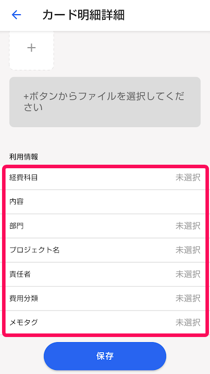 カード明細詳細画面で利用情報欄を指し示しているスクリーンショット