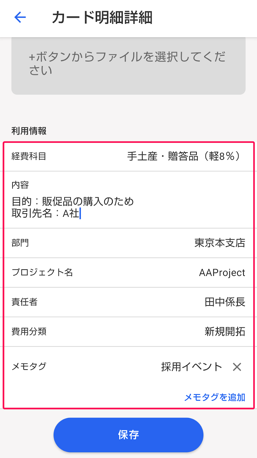 カード明細詳細画面で利用情報を指し示しているスクリーンショット