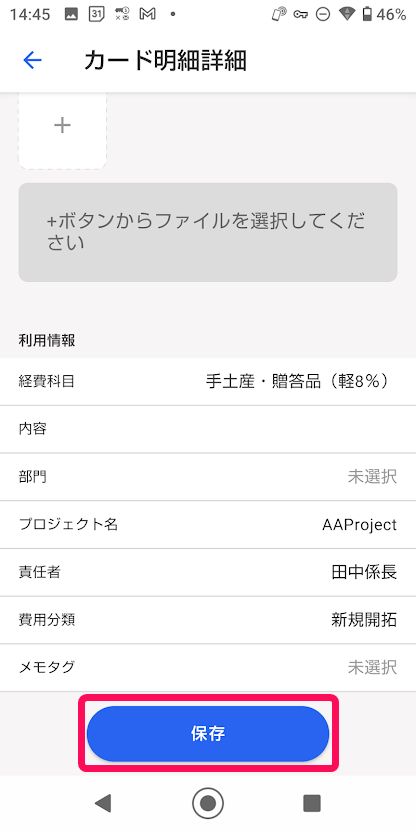 カード明細詳細画面で［保存］ボタンを指し示しているスクリーンショット