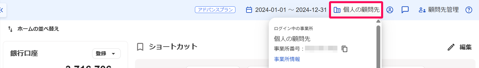 事業所名を指し示すスクリーンショット
