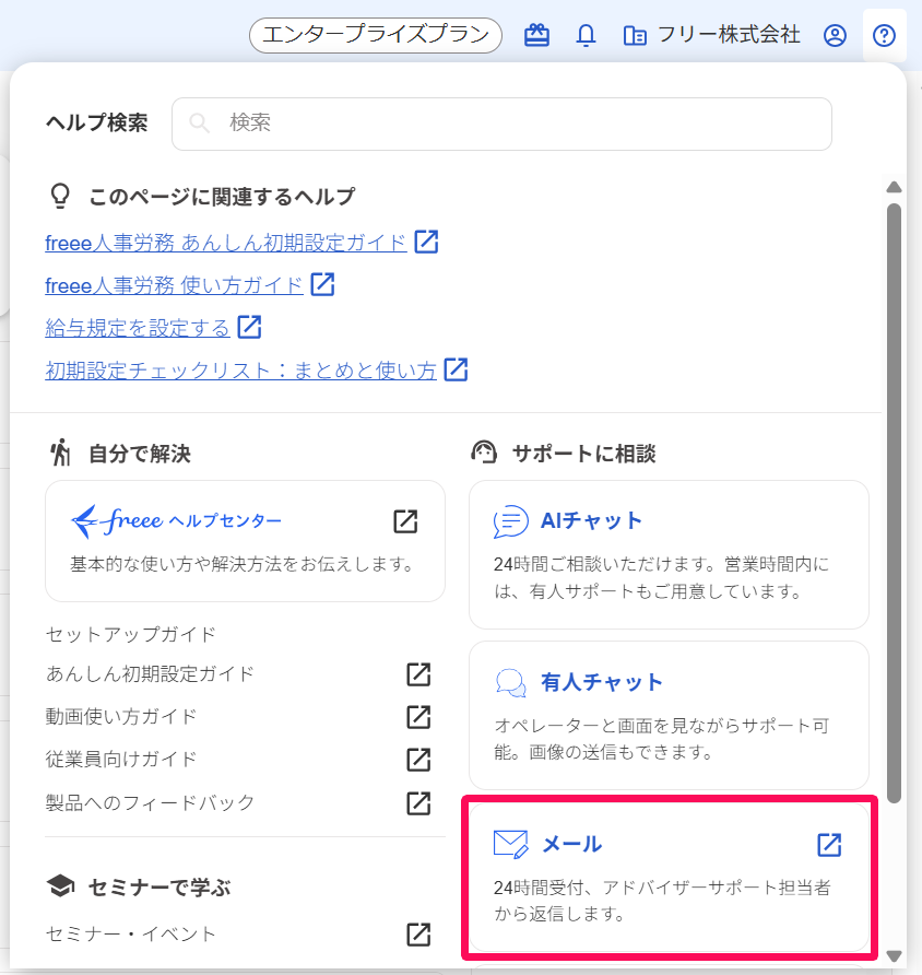［メール］を指し示しているスクリーンショット