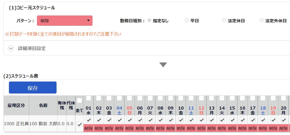 スケジュール登録画面のスクリーンショット