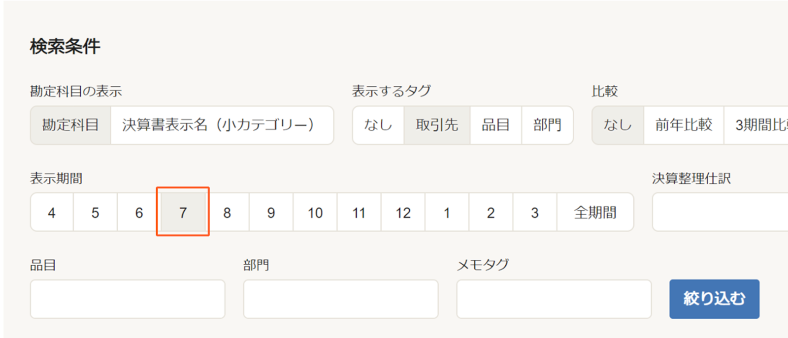 検索条件画面のスクリーンショット
