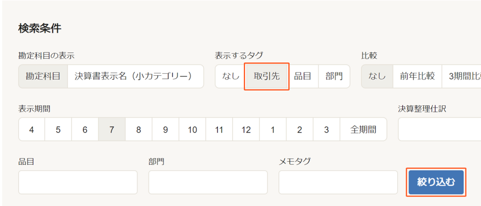 絞り込むボタンを指し示しているスクリーンショット