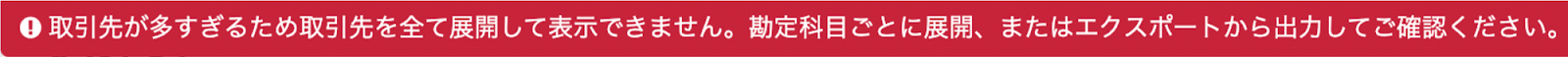 エラー表示画面のスクリーンショット