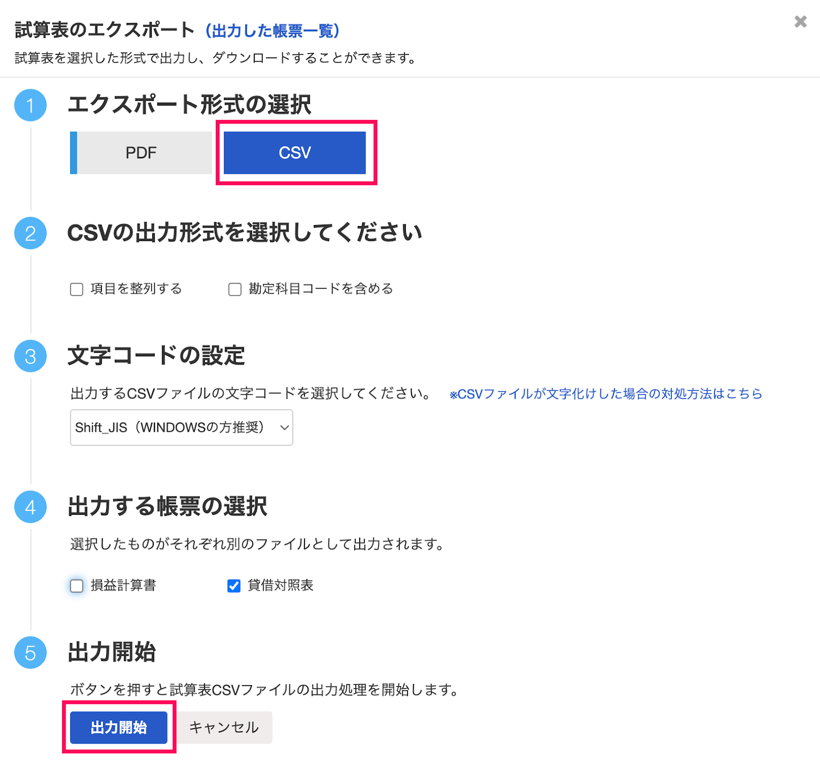 試算表エクスポート設定画面のスクリーンショット