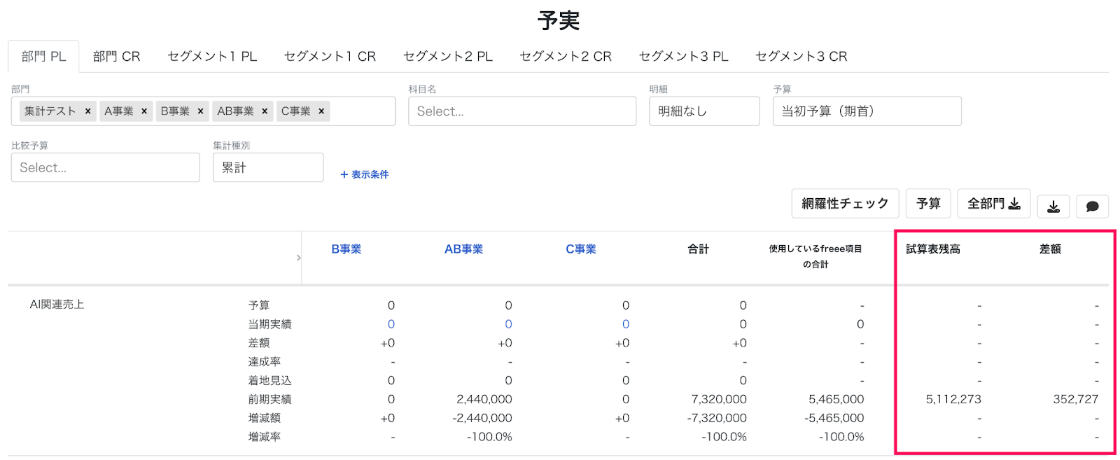 試算表残高・差額を指し示しているスクリーンショット
