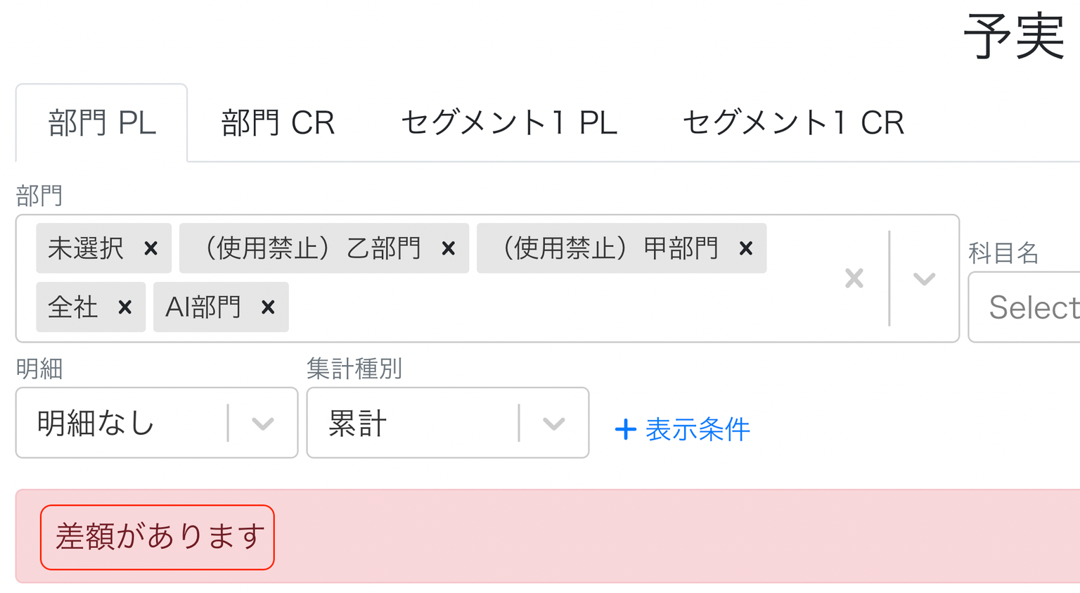 差額表示アラートのスクリーンショット