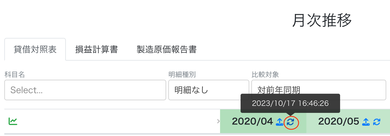 同期ボタンを指し示しているスクリーンショット
