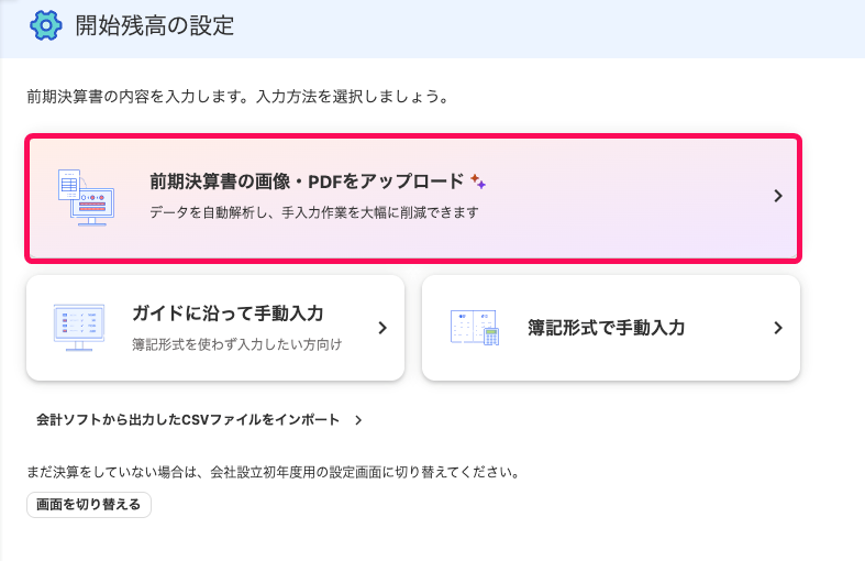 前期決算書・PDFをアップロードボタンを指し示すスクリーンショット