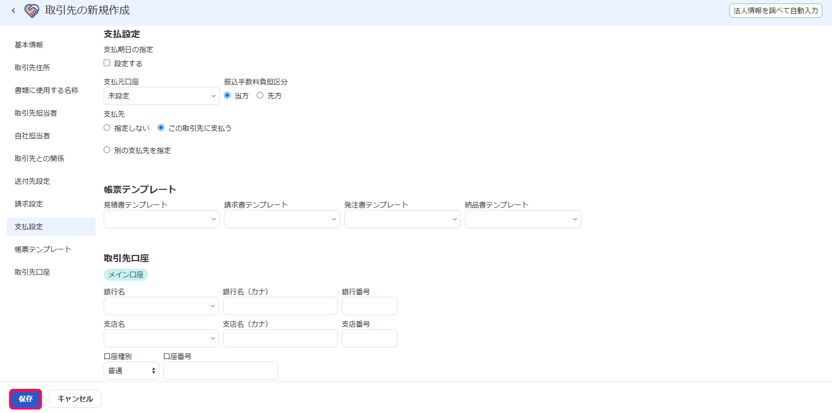 freee会計で取引先を登録する – freee ヘルプセンター