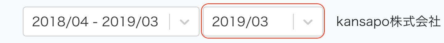 年月を指し示しているスクリーンショット