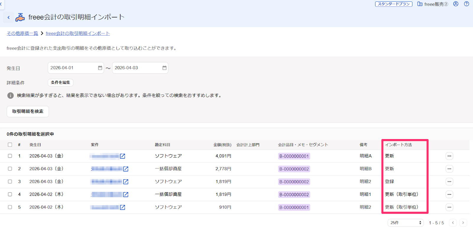 インポート方法を指し示しているスクリーンショット