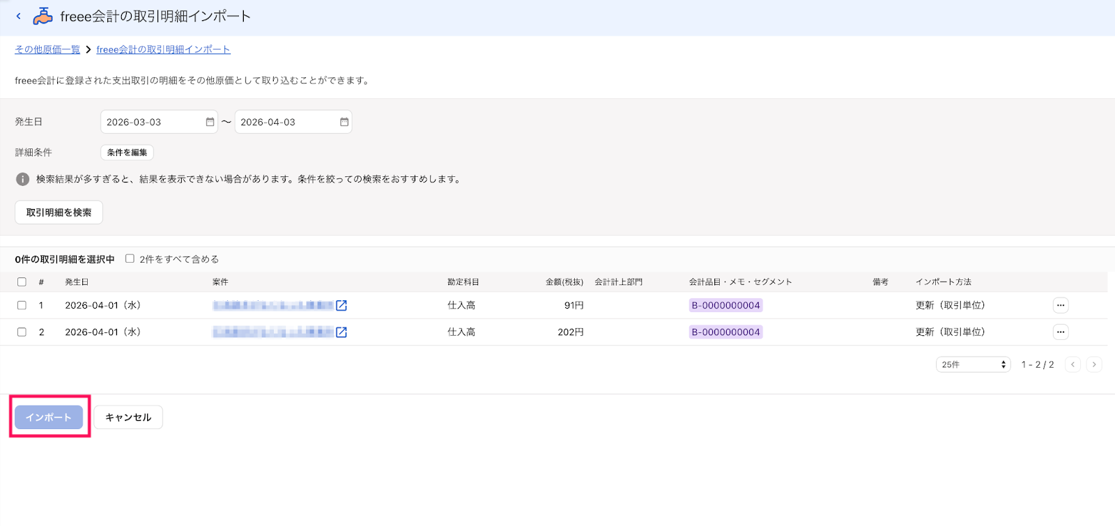 インポートボタンを指し示しているスクリーンショット
