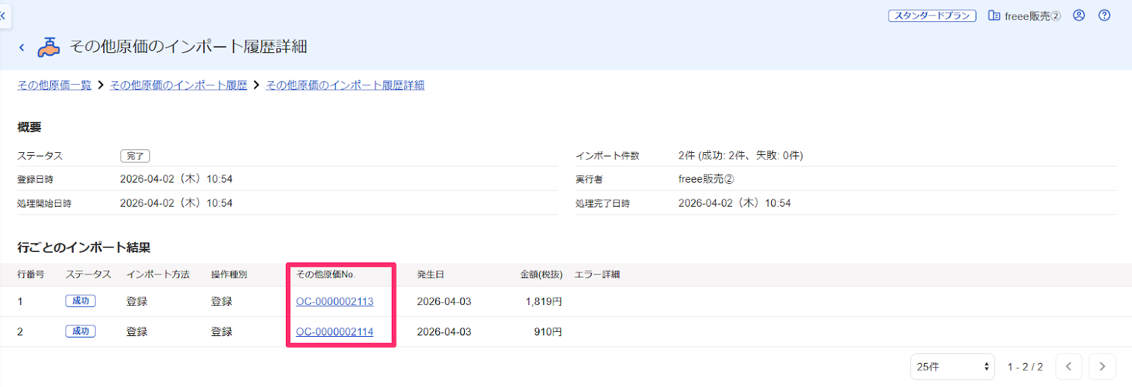 その他原価Noを指し示しているスクリーンショット