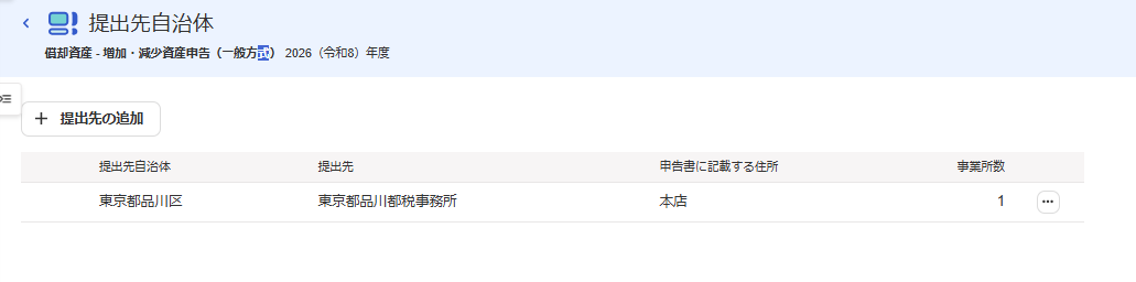 提出先自治体メニュー