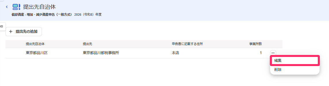 編集ボタンを指し示すスクリーンショット