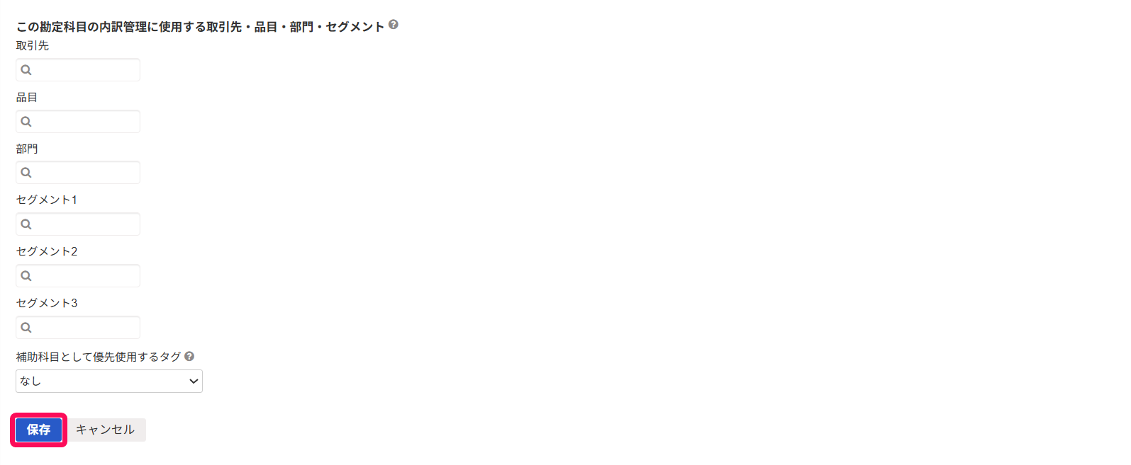 新しい勘定科目の登録画面の［保存］ボタンを指し示しているスクリーンショット