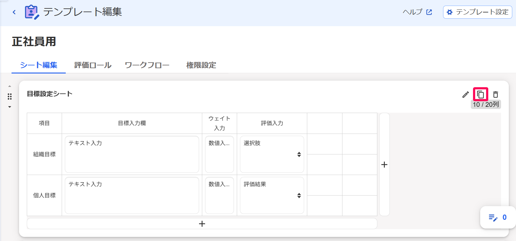 テンプレート編集画面の［複製マーク］を指し示しているスクリーンショット