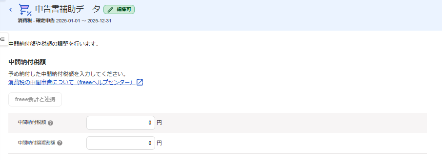 申告書補助データ画面のスクリーンショット