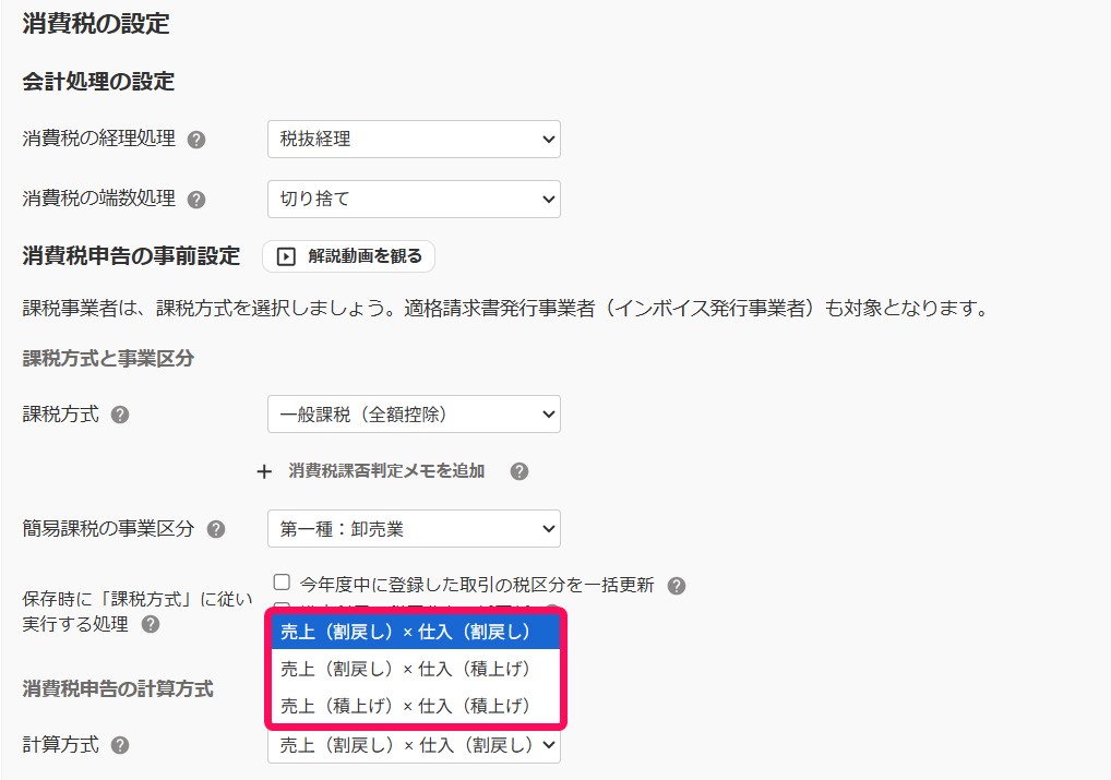 計算方式の選択肢が表示されている画面のスクリーンショット
