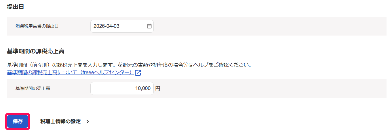 保存ボタンのスクリーンショット