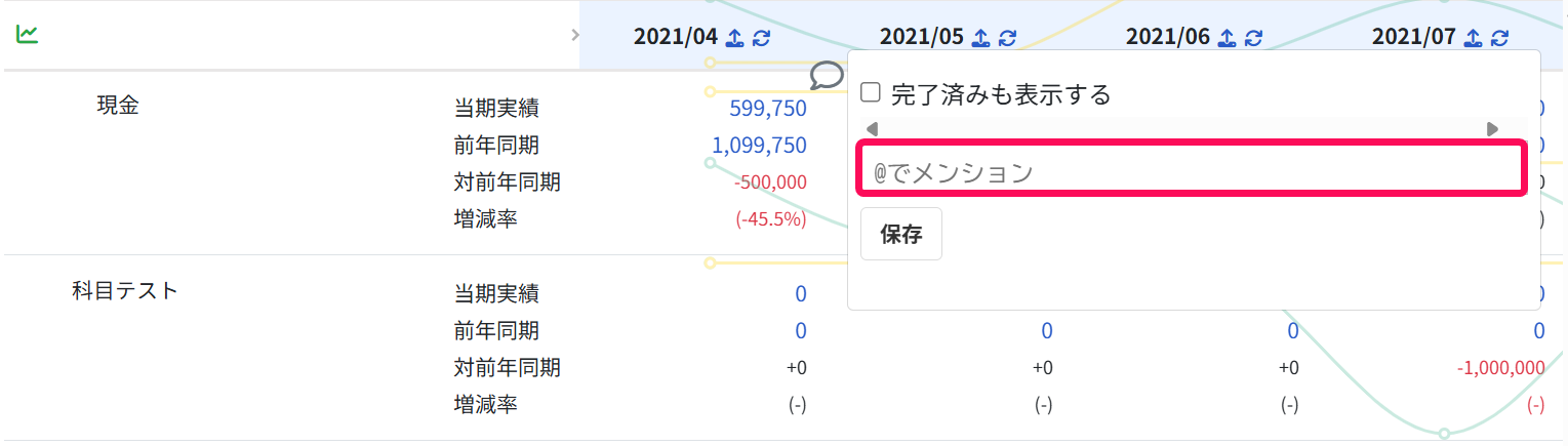 コメント入力欄を指し示しているスクリーンショット