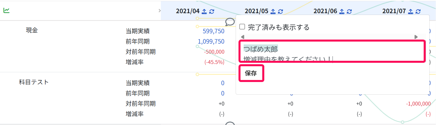 コメント入力欄と［保存］ボタンを指し示しているスクリーンショット