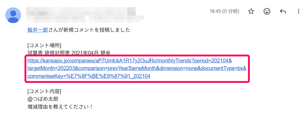 メールURLを指し示しているスクリーンショット