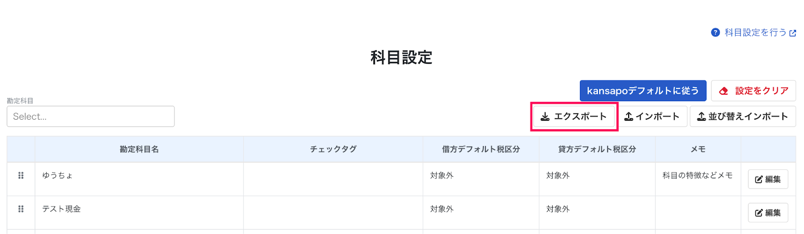 エクスポートボタンを指し示しているスクリーンショット