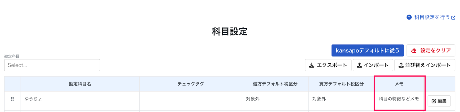 メモ欄を指し示しているスクリーンショット