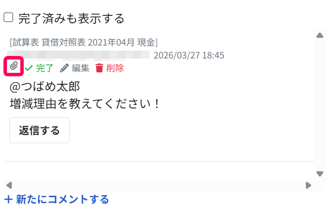 ［添付］ボタンを指し示しているスクリーンショット