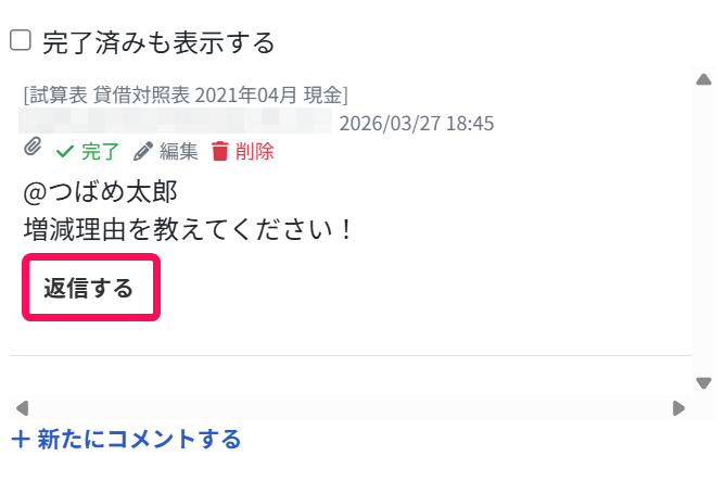 ［返信する］ボタンを指し示しているスクリーンショット