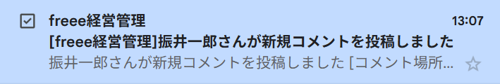コメント通知のスクリーンショット