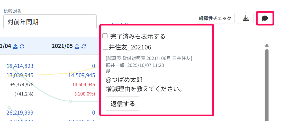 コメント欄を指し示しているスクリーンショット
