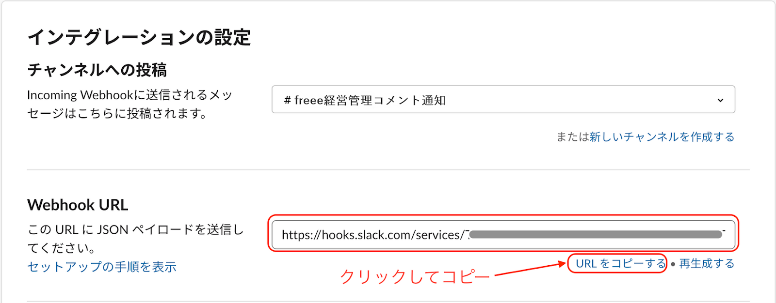 インテグレーションの設定の説明画像